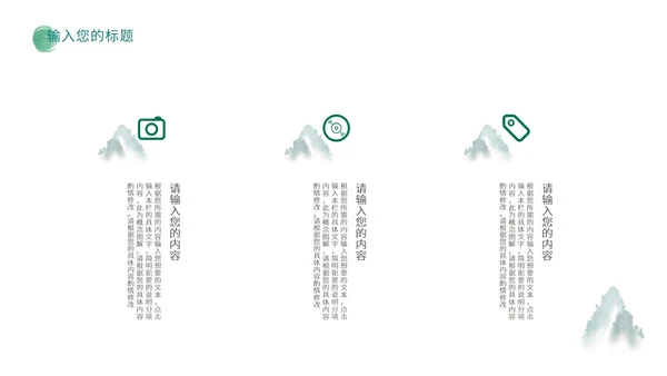 绿色中国风水彩总结汇报PPT模板