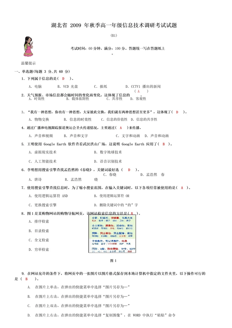 湖北省年秋季高一年级信息技术调研考试