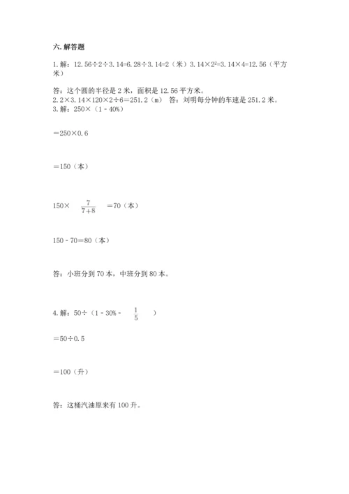 人教版六年级上册数学期末测试卷汇总.docx
