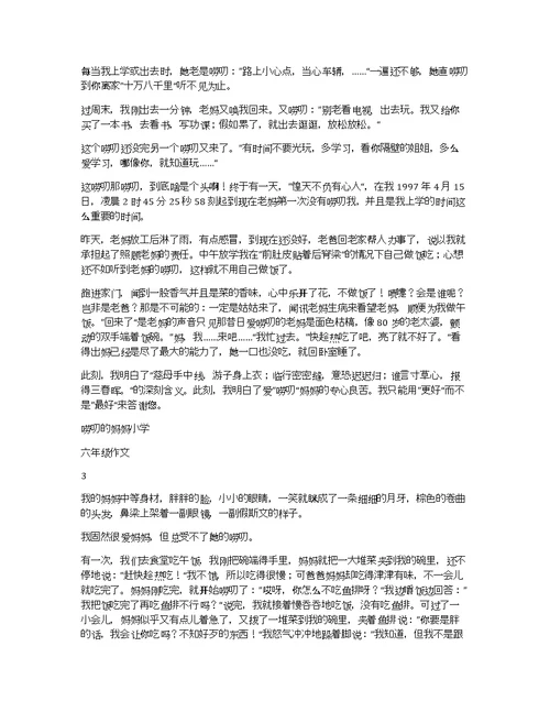 唠叨的妈妈小学六年级作文5篇