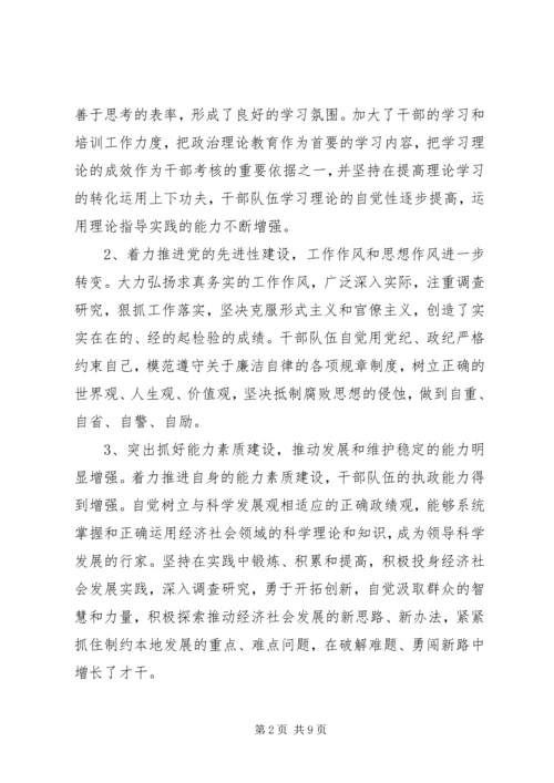 关于加强干部队伍思想政治建设的思考.docx