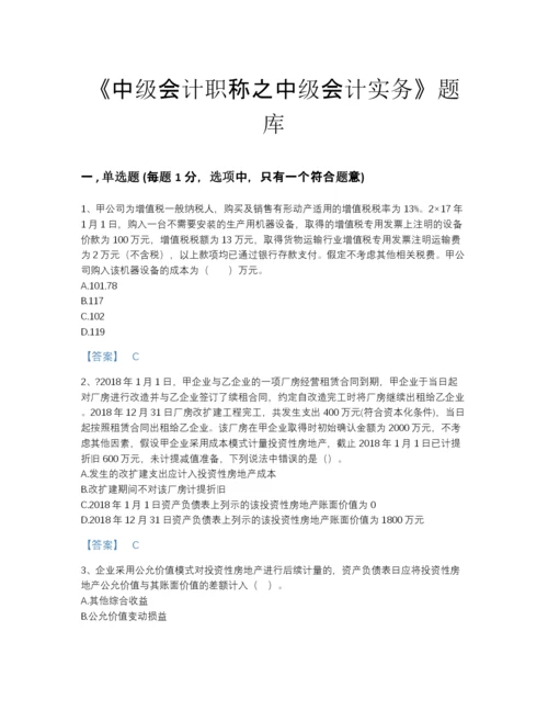 2022年江苏省中级会计职称之中级会计实务深度自测预测题库免费答案.docx