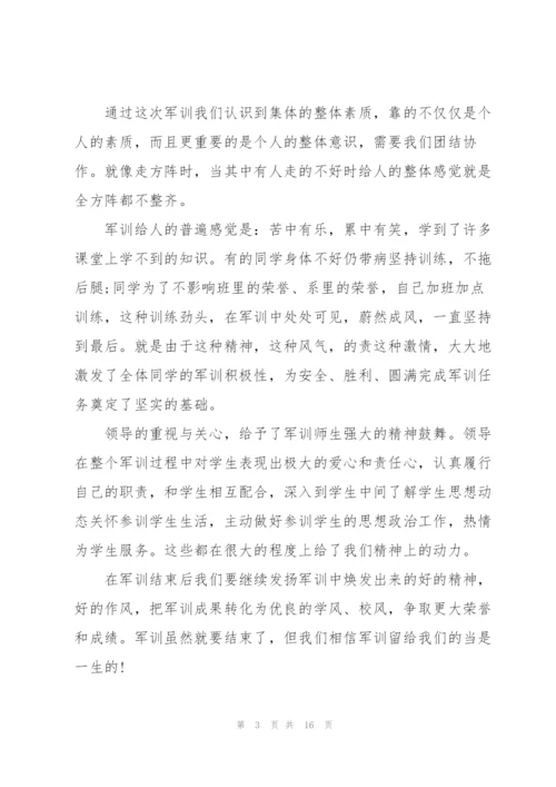 教师岗前军训心得范文.docx