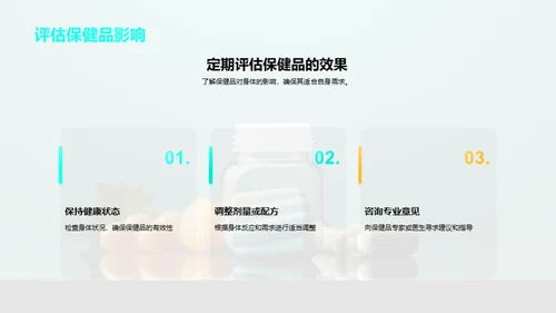 健康守护：保健品指南