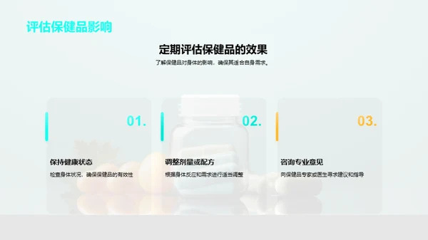 健康守护：保健品指南