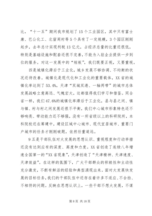 在贯彻落实党政代表团赴外地学习考察精神动员大会上的讲话 (4).docx