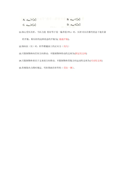 2023年电大建筑力学题库单选.docx
