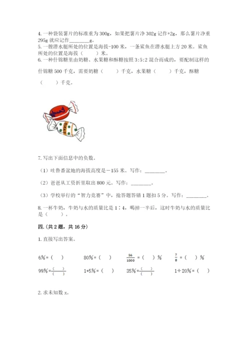 小学毕业班数学检测题含答案【考试直接用】.docx