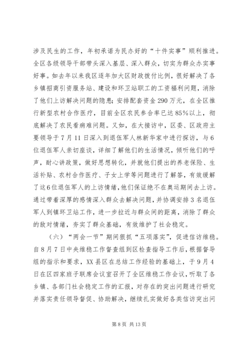 清明节基层大接访活动汇报 (3).docx