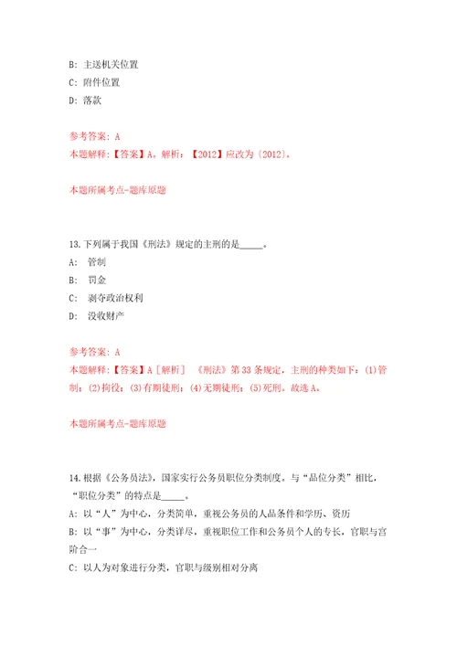 2022年02月2022浙江温州市自然资源和规划局龙湾分局公开招聘1人练习题及答案第6版