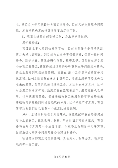 第一次工地会议(公路).docx