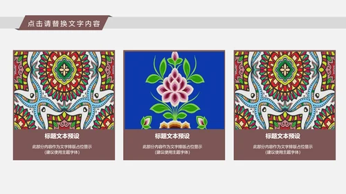 古典时尚少数民族风情民族风图案传统文化ppt模板