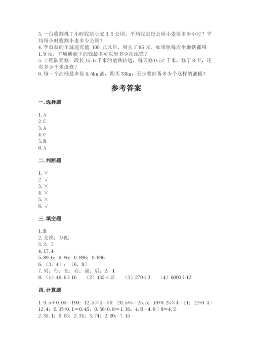 人教版五年级上册数学期中测试卷（典型题）.docx