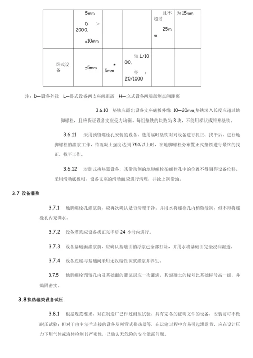 压力容器安装施工方案.docx