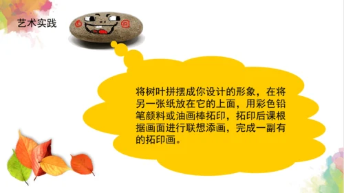 第十一课《拓印树叶真有趣》课件