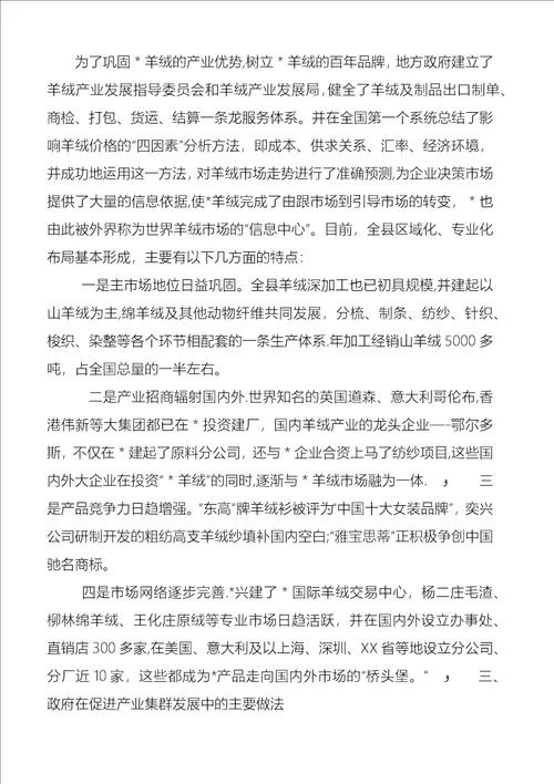 企业优势产业经济平台发展方案