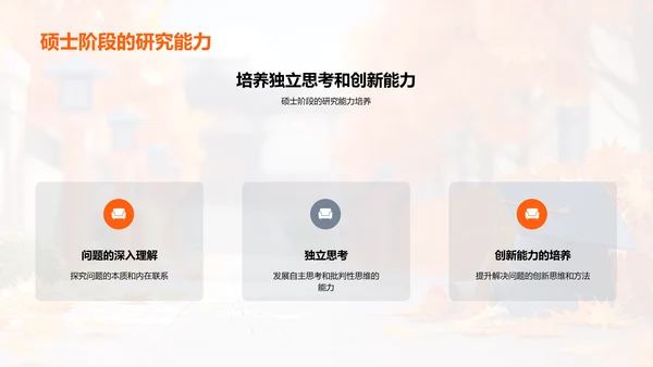 硕士生路线指导PPT模板