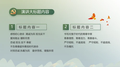 绿水青山就是金山银山乡村振兴PPT动态