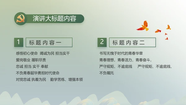 绿水青山就是金山银山乡村振兴PPT动态