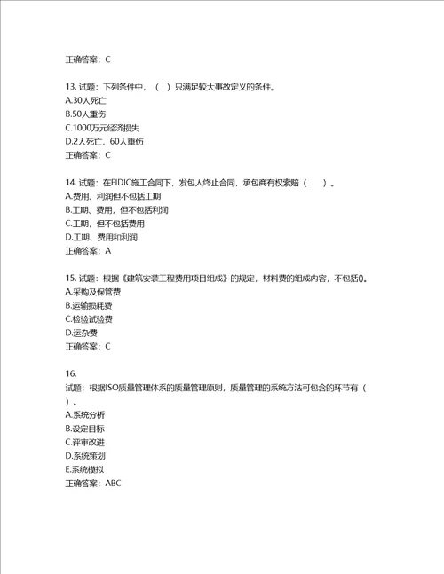 监理工程师建设工程质量、投资、进度控制考试试题第157期含答案