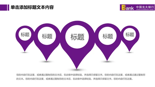精美大气中国光大银行动态PPT模板