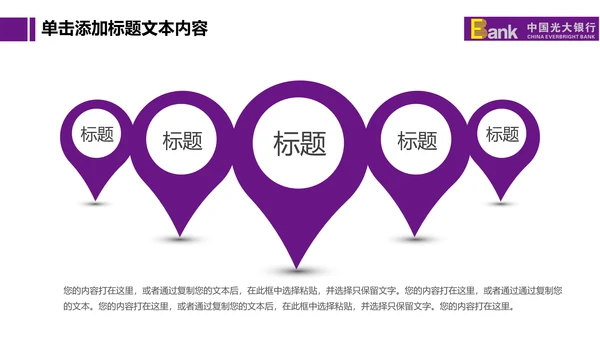 精美大气中国光大银行动态PPT模板