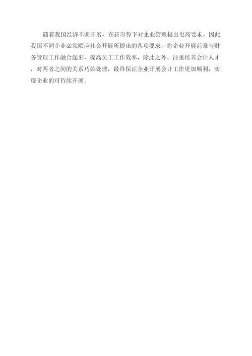 企业管理会计应用与创新-企业管理论文-管理论文.docx