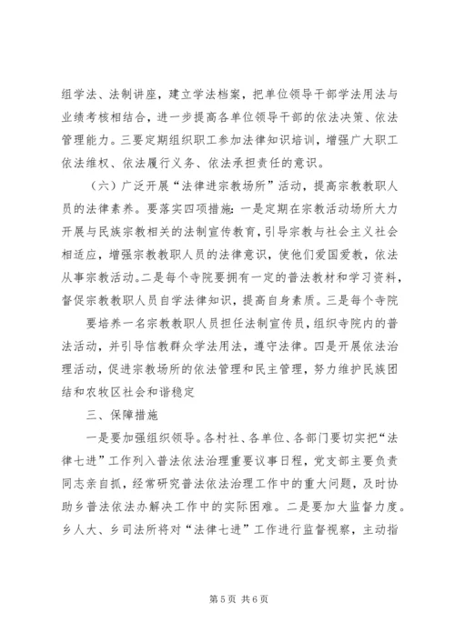 法律七进年度计划.docx