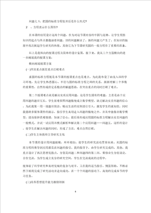实用的高中数学说课稿合集6篇
