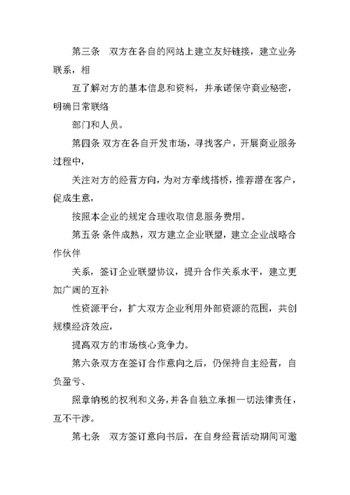 中韩合资企业意向书】