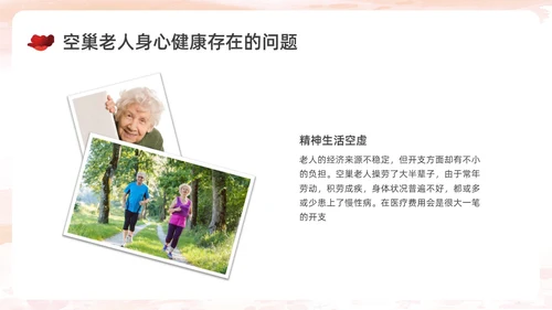 棕色简约实拍关爱空巢老人关爱老人PPT课件