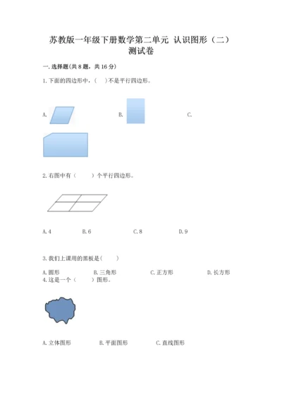 苏教版一年级下册数学第二单元 认识图形（二） 测试卷及答案一套.docx