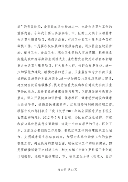 副区长在深化医改暨公共卫生会发言.docx