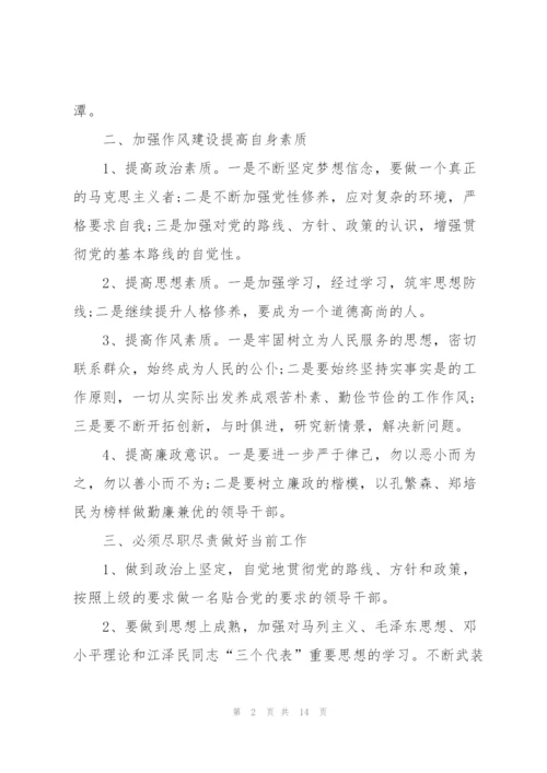 观看2020《政治掮客苏洪波》教育警示片心得感想范文5篇.docx