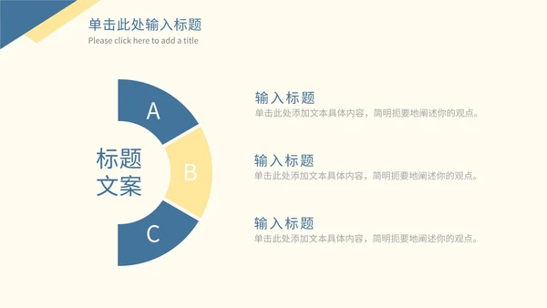 黄蓝简约商务PPT模板