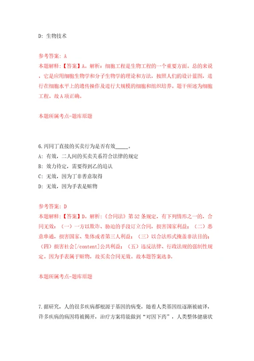 四川省崇州市人力资源开发有限责任公司关于招考30名崇州市人民法院审判辅助人员模拟考试练习卷及答案6