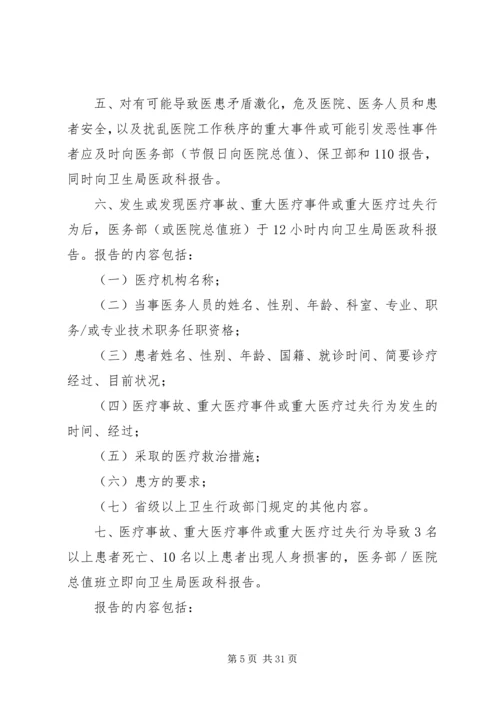 重大医疗安全事件防范预案和处理办法.docx