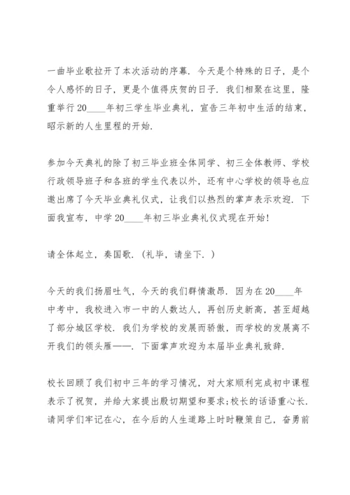 初中毕业典礼讲话稿两分钟五篇.docx