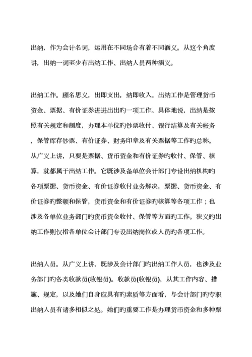 出纳工作的岗位基本职责.docx