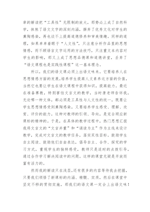 初中语文新课标的心得体会.docx