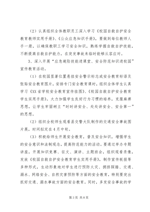 芦陵中学安全教育月活动方案 (2).docx