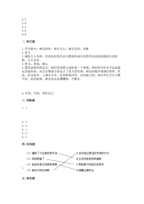 部编版道德与法治四年级上册期中测试卷含完整答案（夺冠系列）.docx