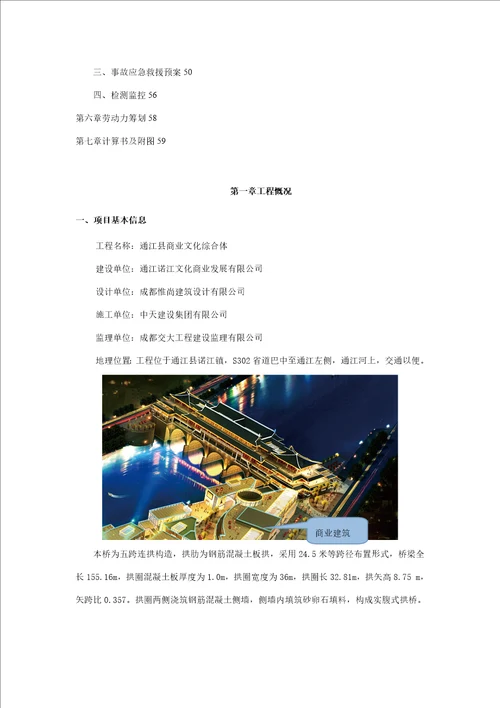 通江廊桥现浇拱圈施工方案终