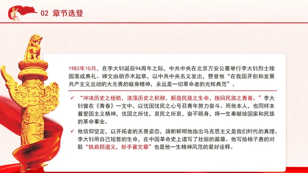 《文物中的红色基因》廉政书籍推荐解读PPT课件
