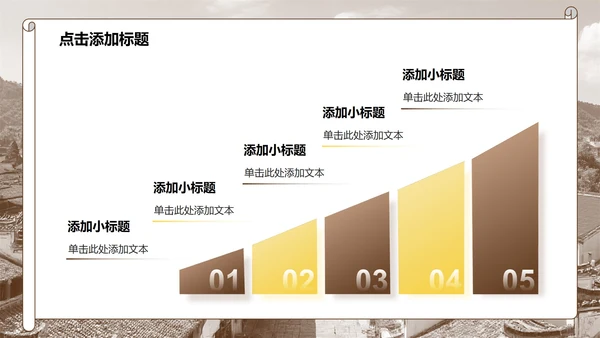 棕黄色简约风介绍家乡实景古镇建筑主题PPT模板