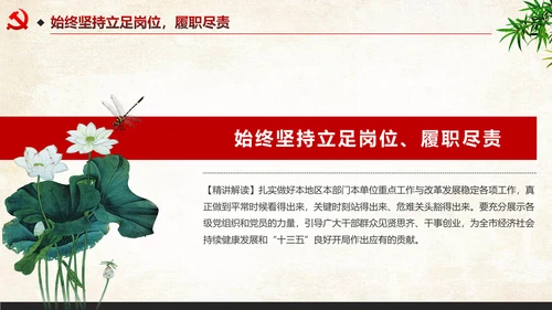 中国风四讲四有两学一做PPT模板