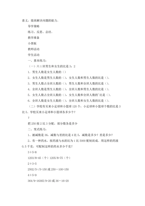 比的应用教案三篇.docx