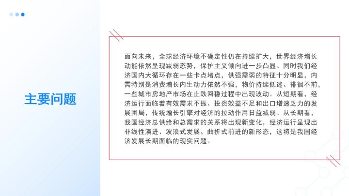 党课四中全会展望：我国“十五五”规划的30条建议PPT课件