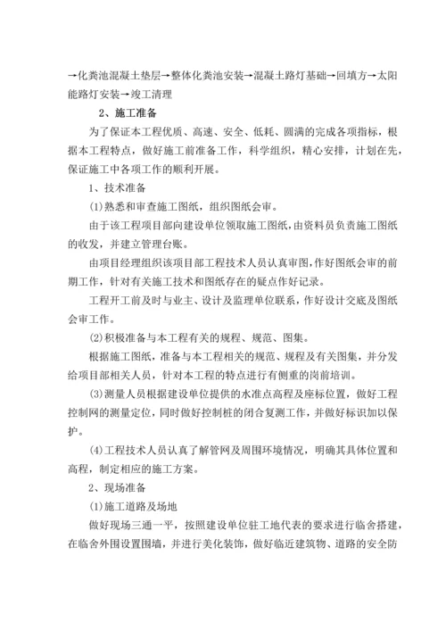 残疾人托养服务中心建设项目施工组织设计.docx