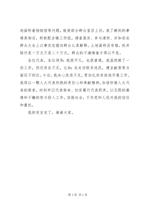 县人大代表述职报告范文 (3).docx